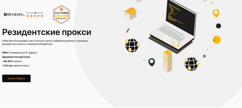 MangoProxy