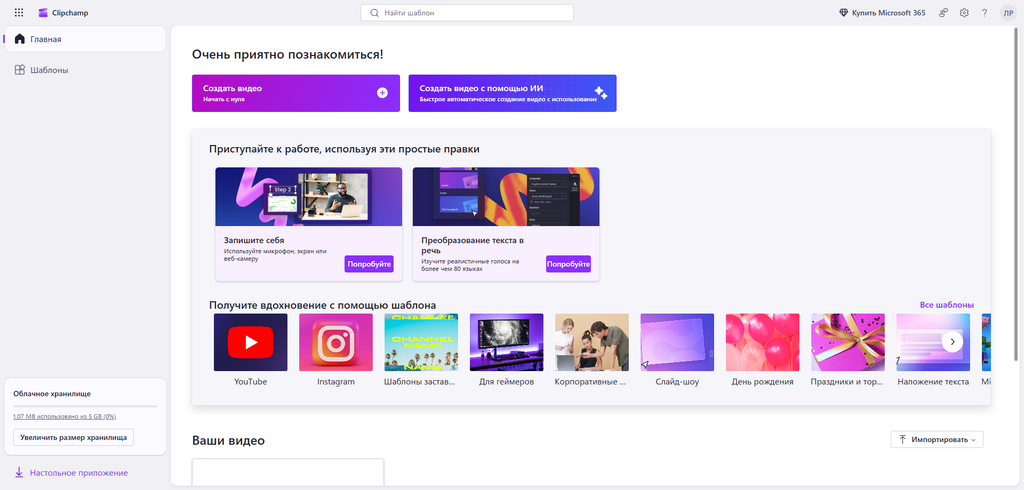 Clipchamp