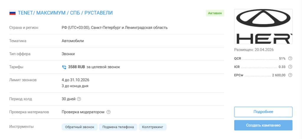 пример карточки с оффером