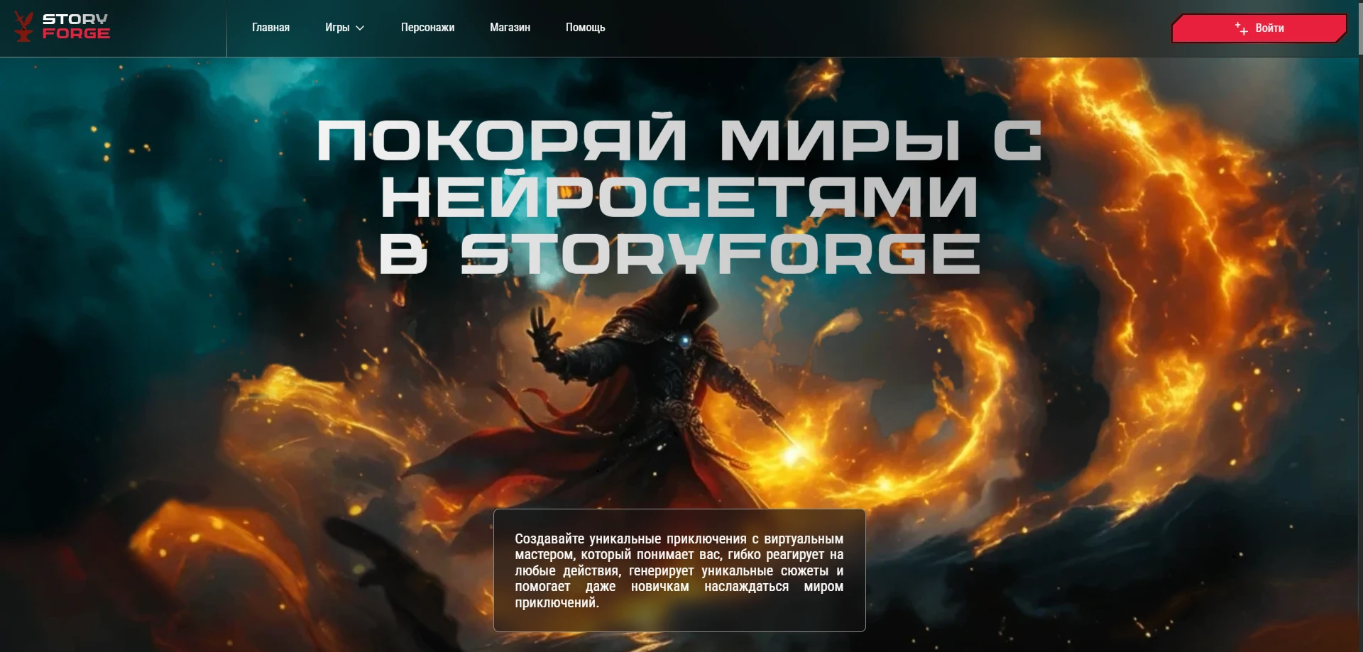 StoryForge