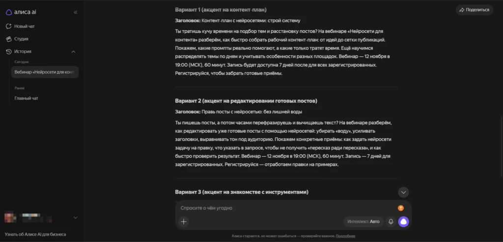 Алиса AI показывает варианты объявления после уточнения задания на редактирование