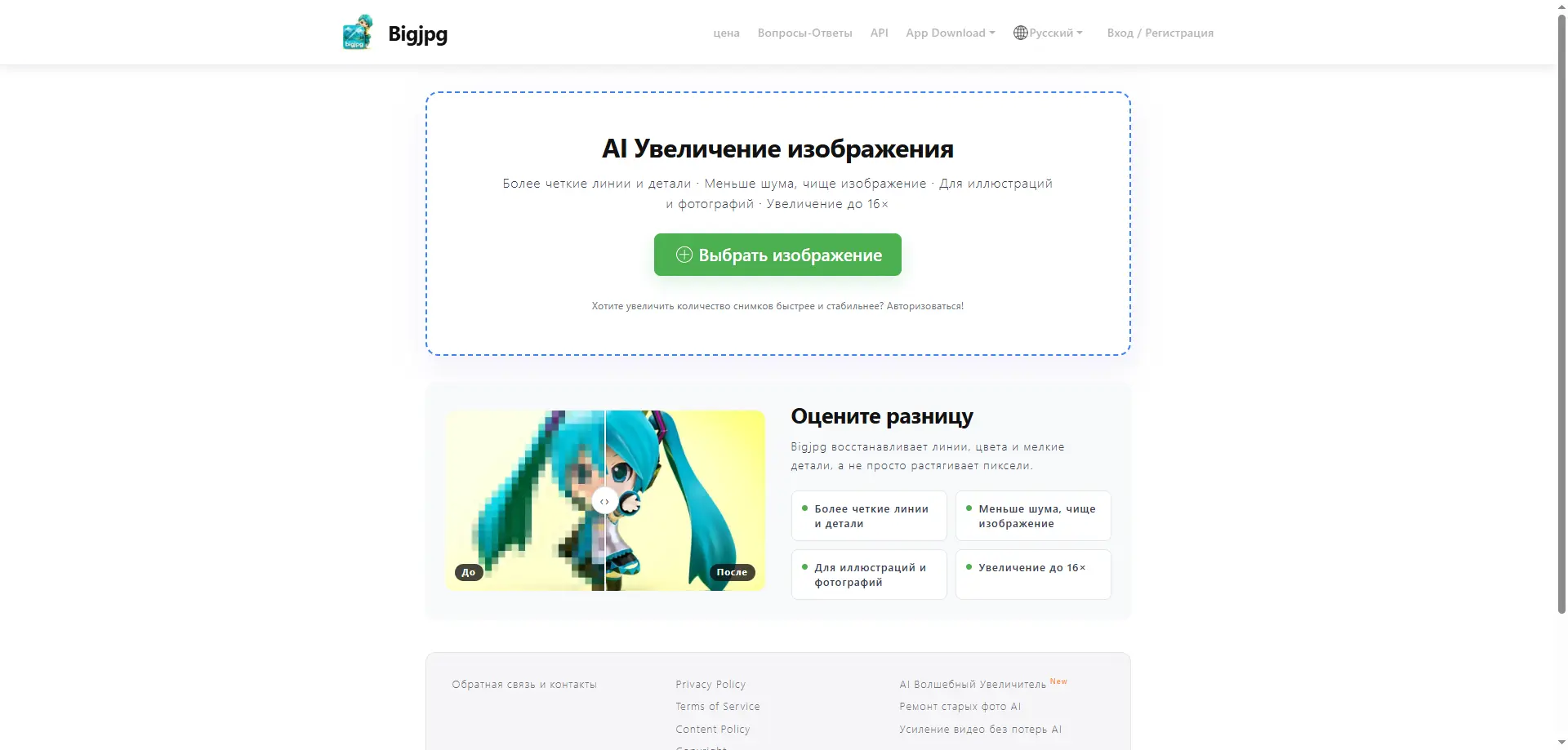 Bigjpg