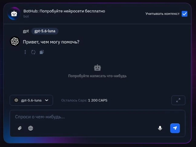Публичный мини-чат BotHub с выбором модели и переключателем учёта контекста
