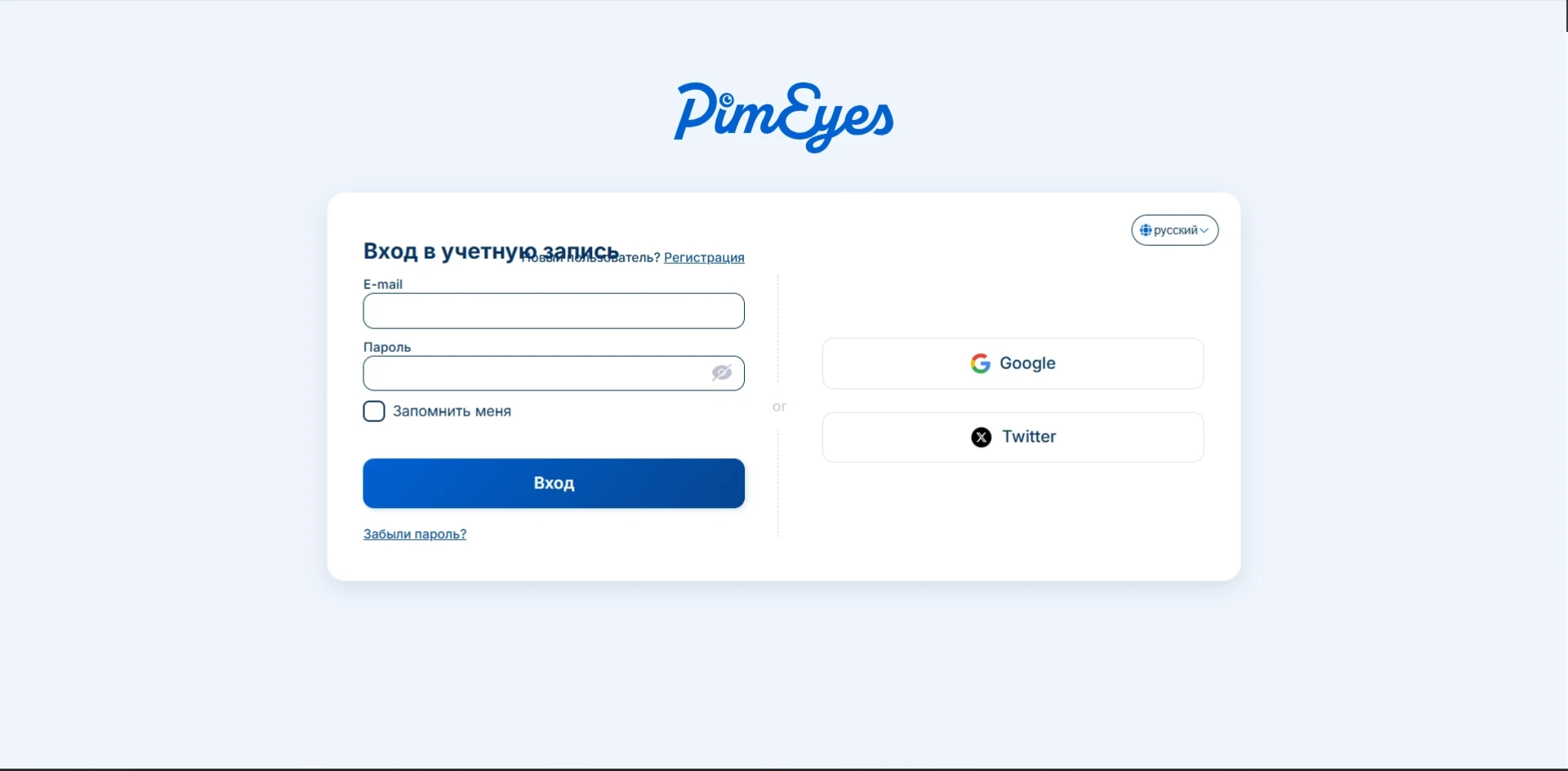 регистрация в PimEyes 