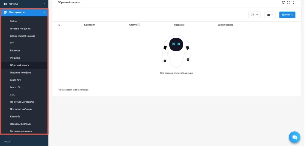 инструменты Marketcall