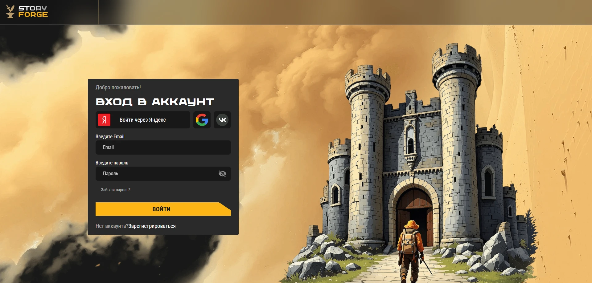 StoryForge