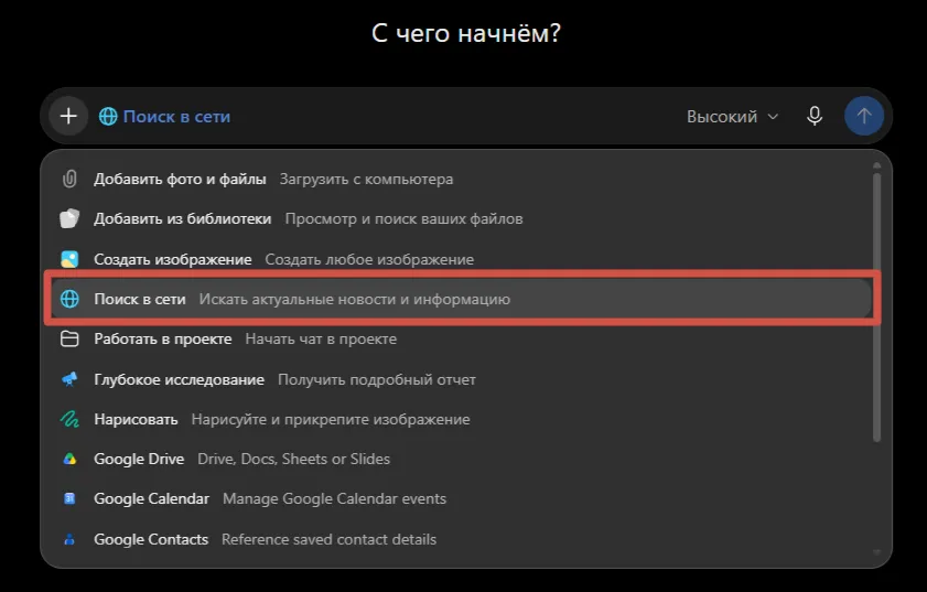 Выбор инструмента «Поиск в сети» в меню ChatGPT
