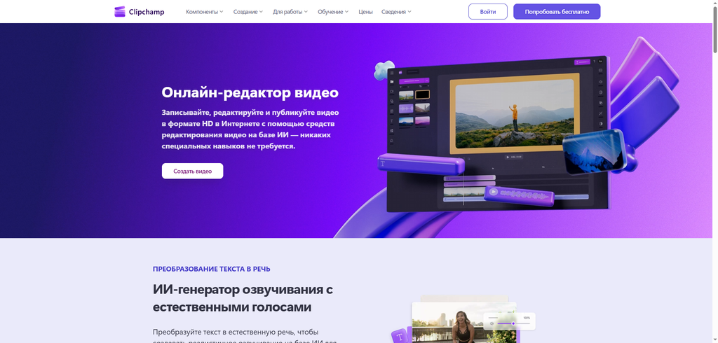 Clipchamp