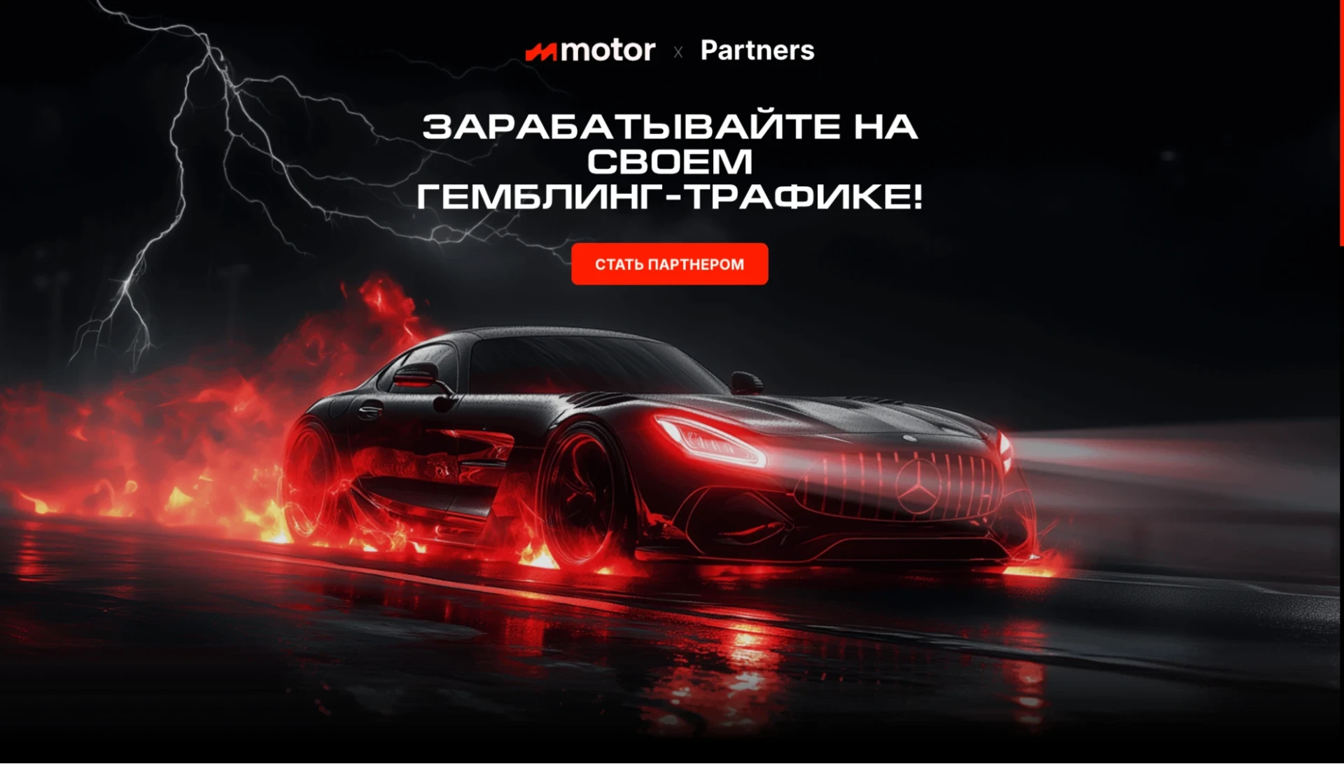 MOTOR PARTNERS