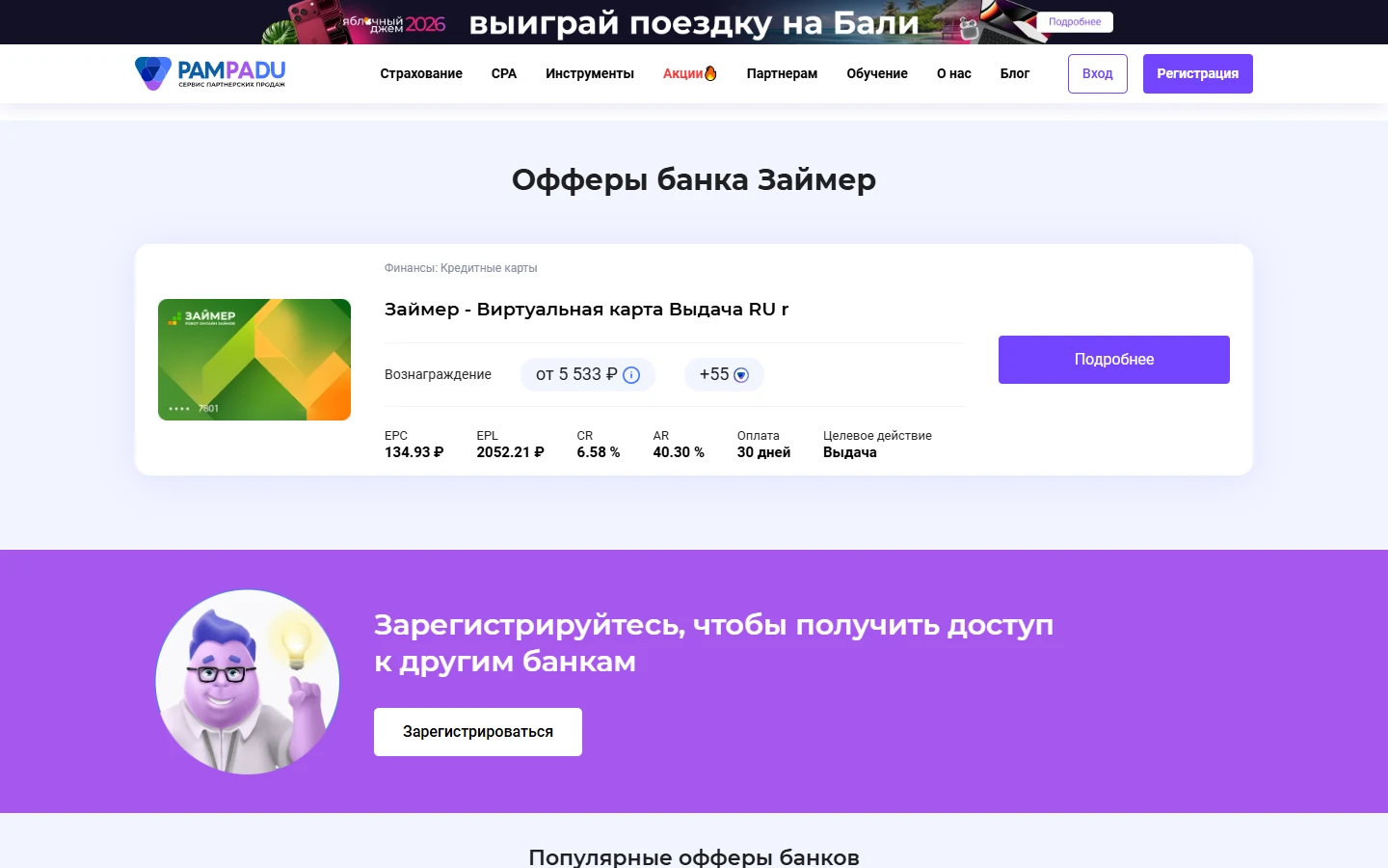 Займер
