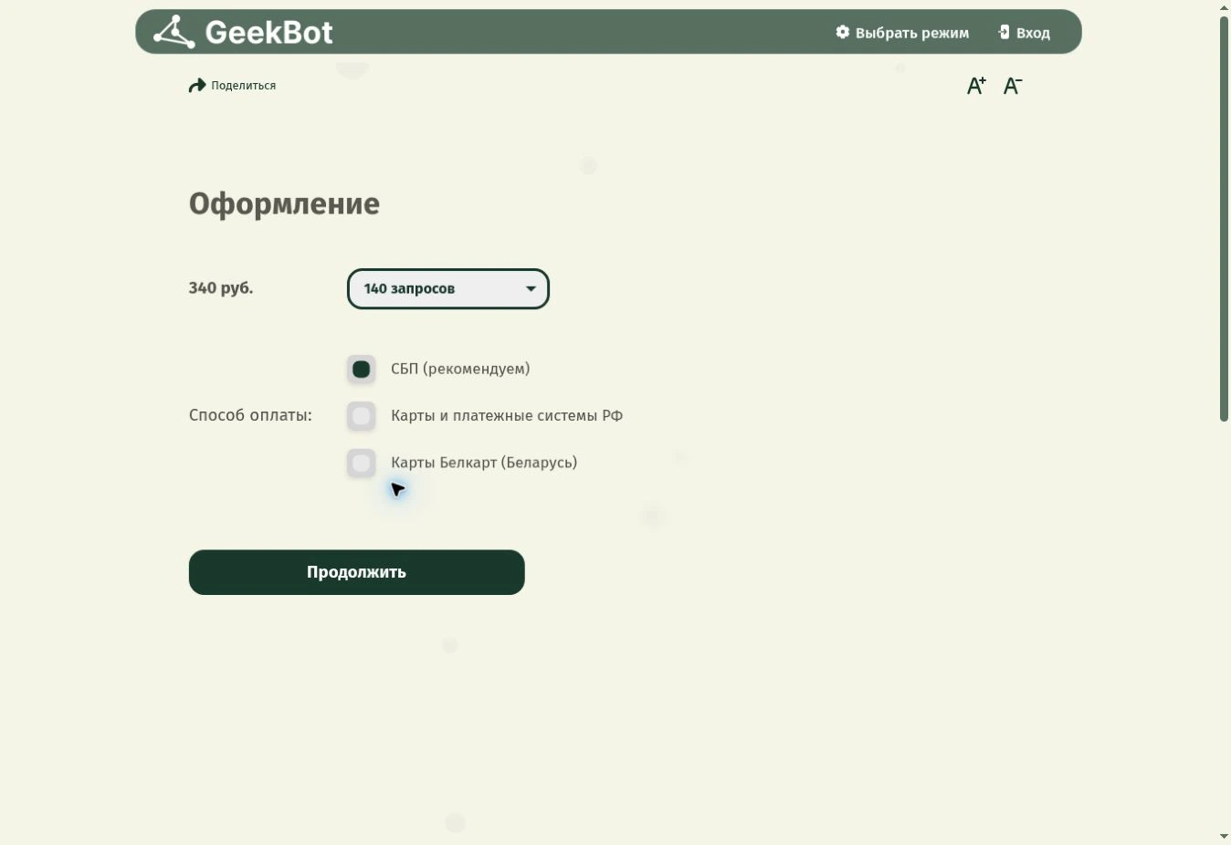 Форма оплаты GeekBot с выбором СБП, карт РФ и Белкарт