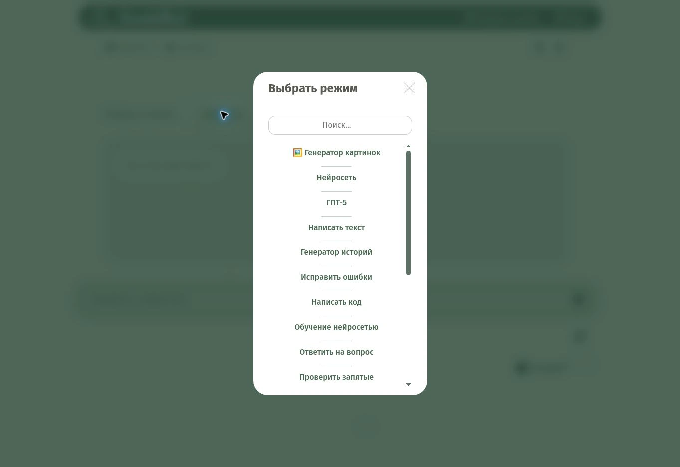 Режимы работы GeekBot для генерации и редактирования текста