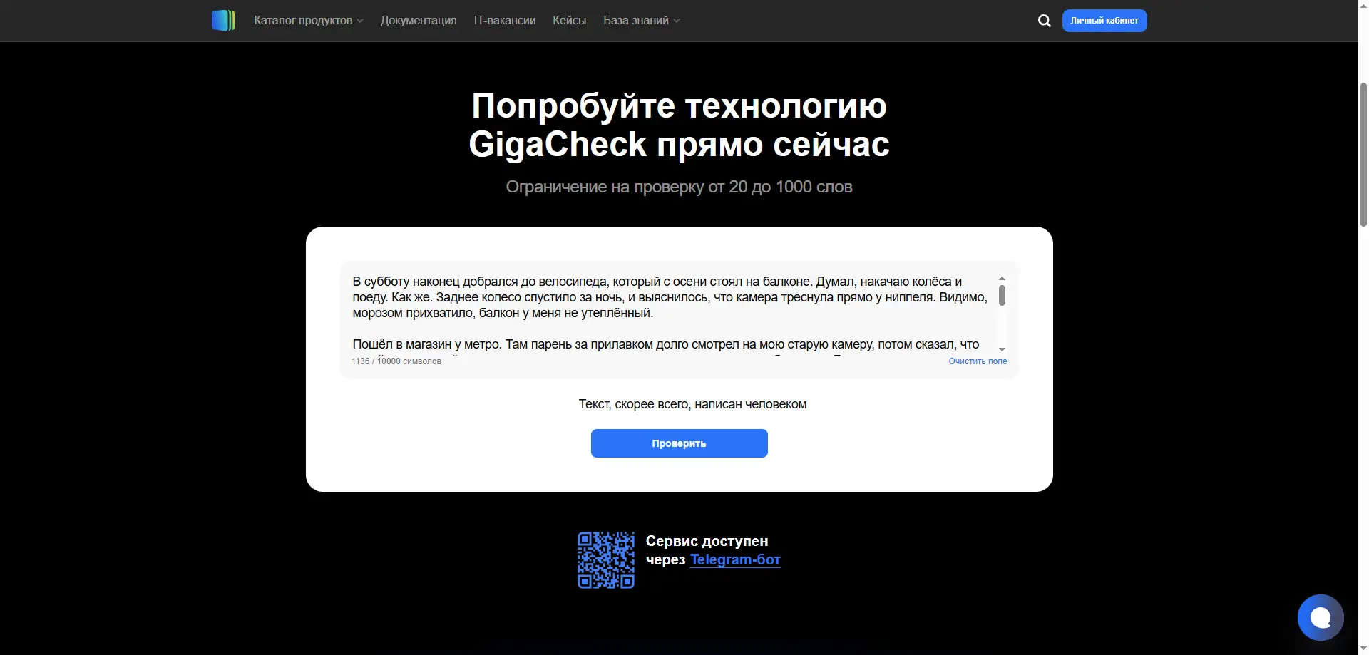 GigaCheck
