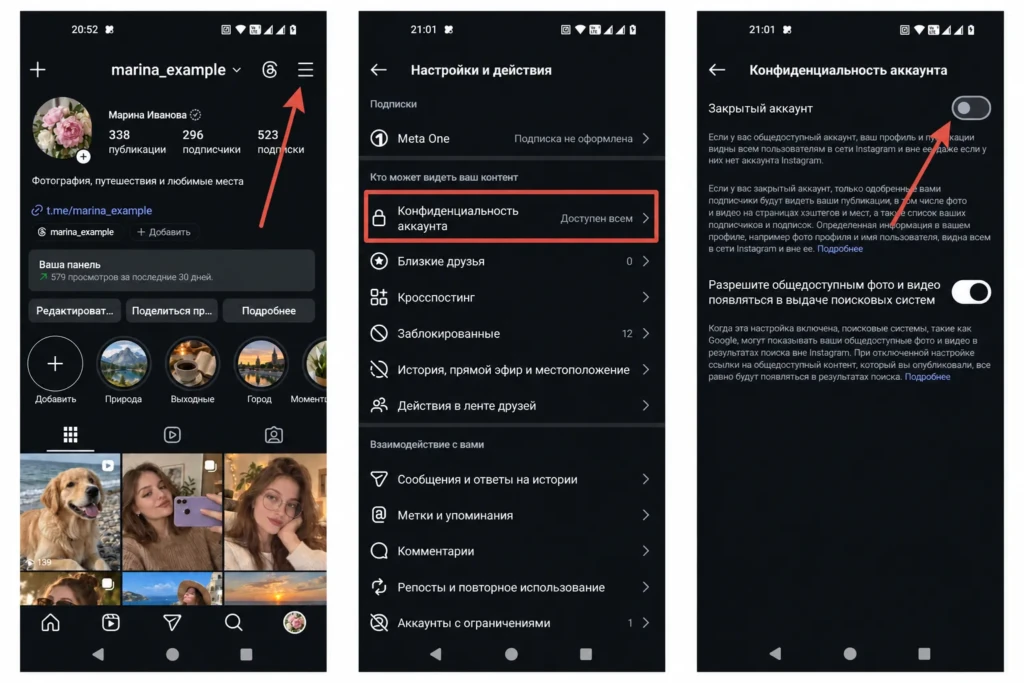 Включение закрытого аккаунта Instagram через раздел конфиденциальности