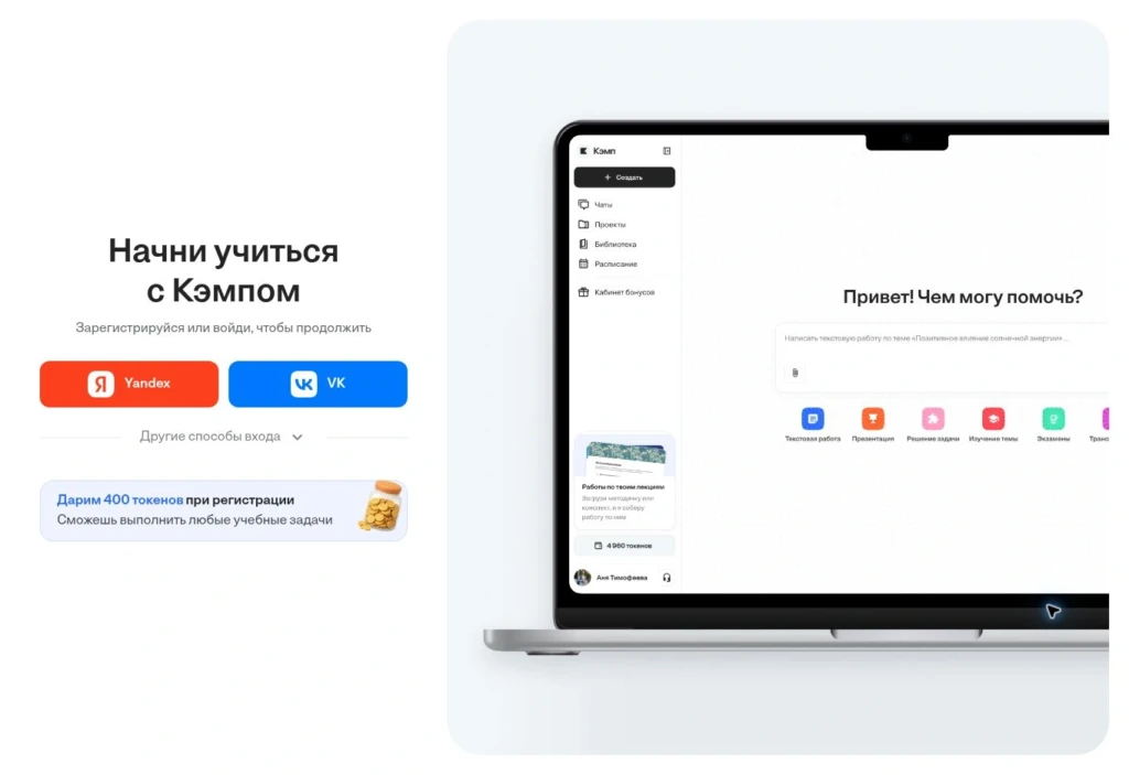 Экран регистрации Кэмпа с предложением 400 стартовых токенов