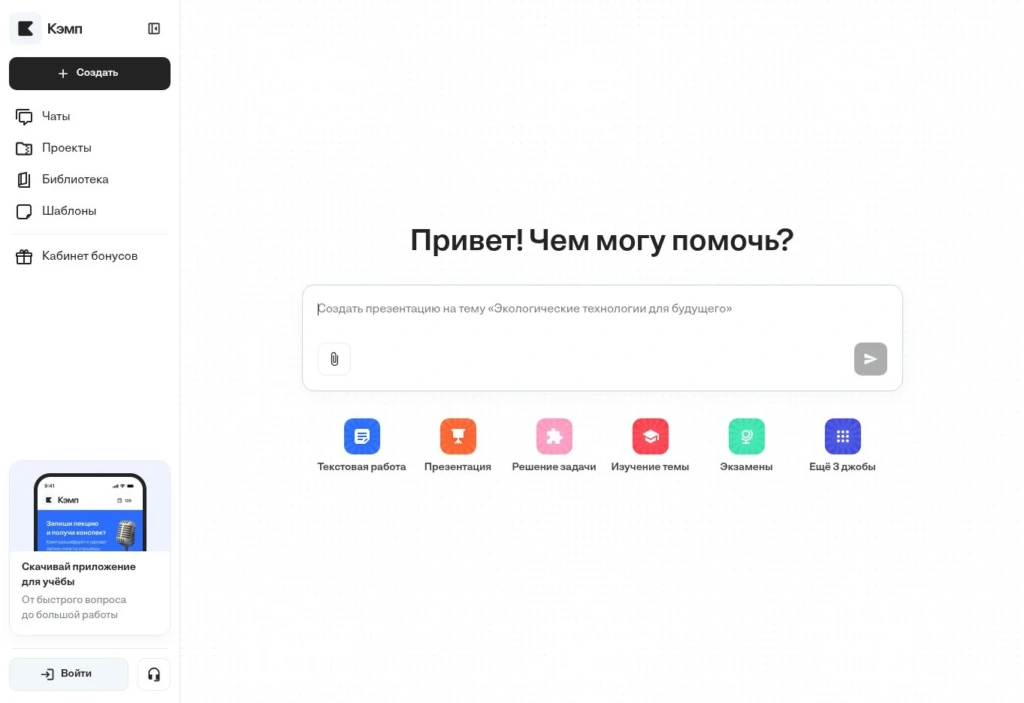 Рабочий экран Кэмпа с выбором текстовой работы, презентации и решения задачи