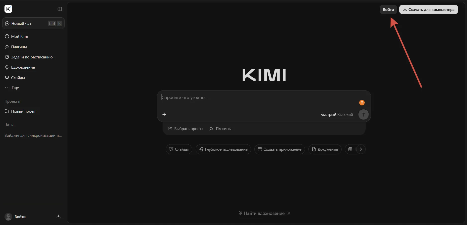 Главная страница Kimi с выделенной кнопкой «Войти» в правом верхнем углу