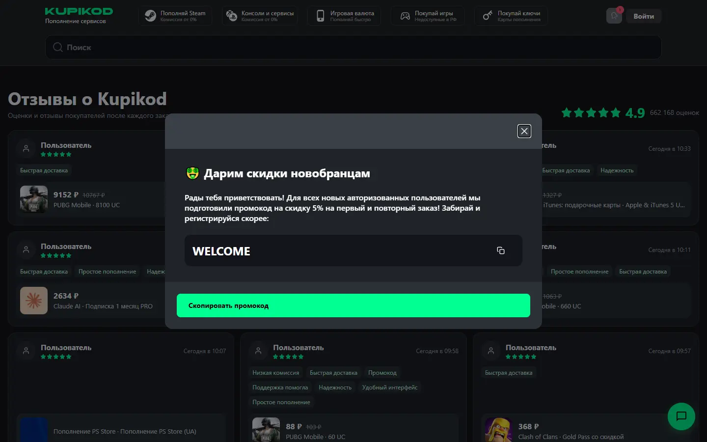 Купикод