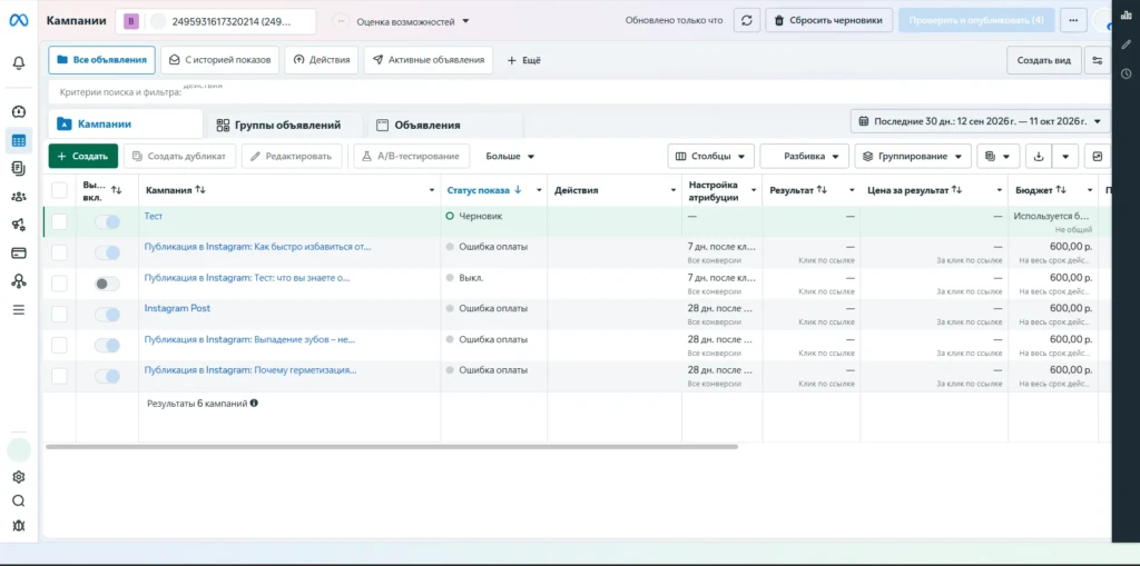Таблица рекламных кампаний в Meta Ads Manager со статусами, бюджетами и результатами