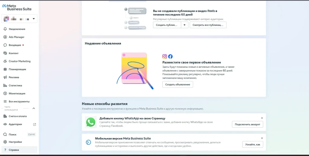Главная страница Meta Business Suite с меню инструментов и кнопками создания контента