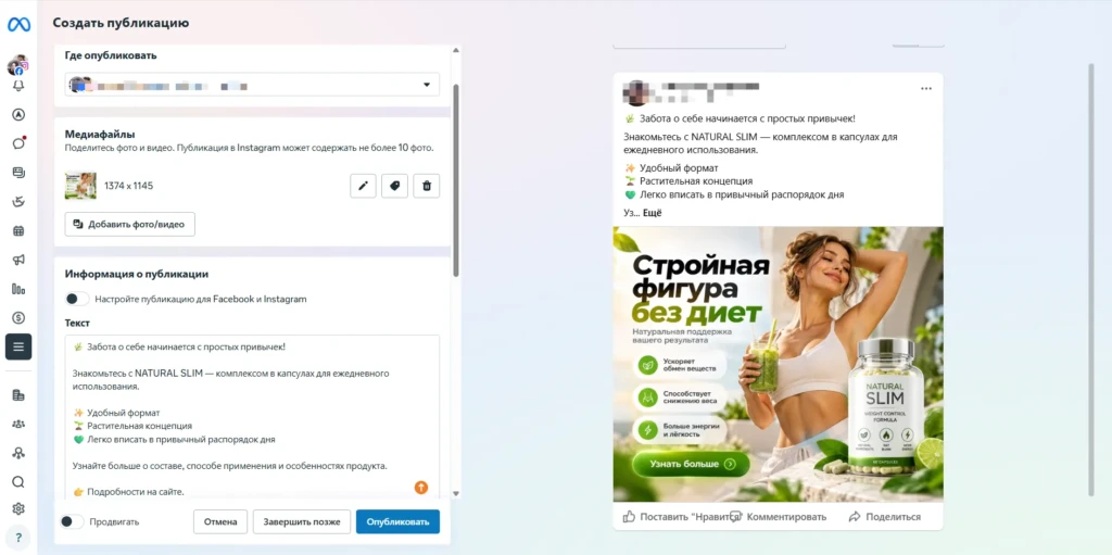 Редактор публикации в Meta Business Suite с текстом, изображением и предварительным просмотром