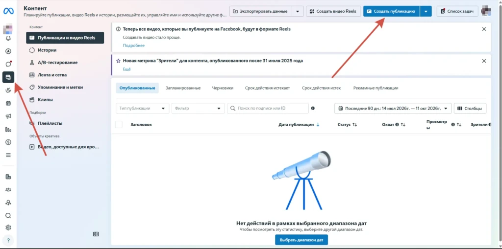 Раздел «Контент» в Meta Business Suite с кнопкой «Создать публикацию»