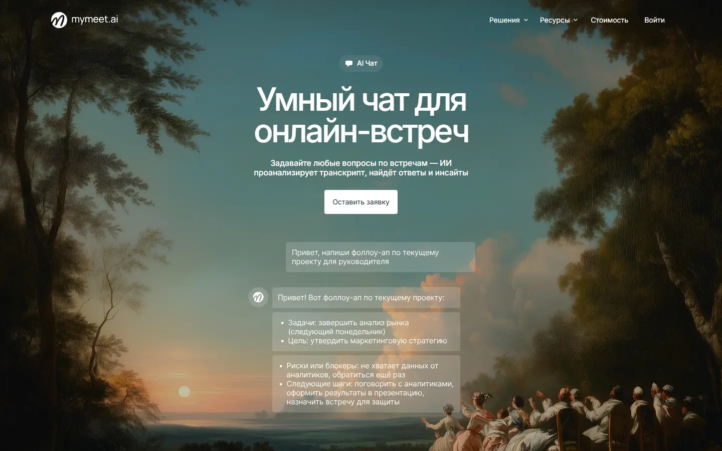 Mymeet AI