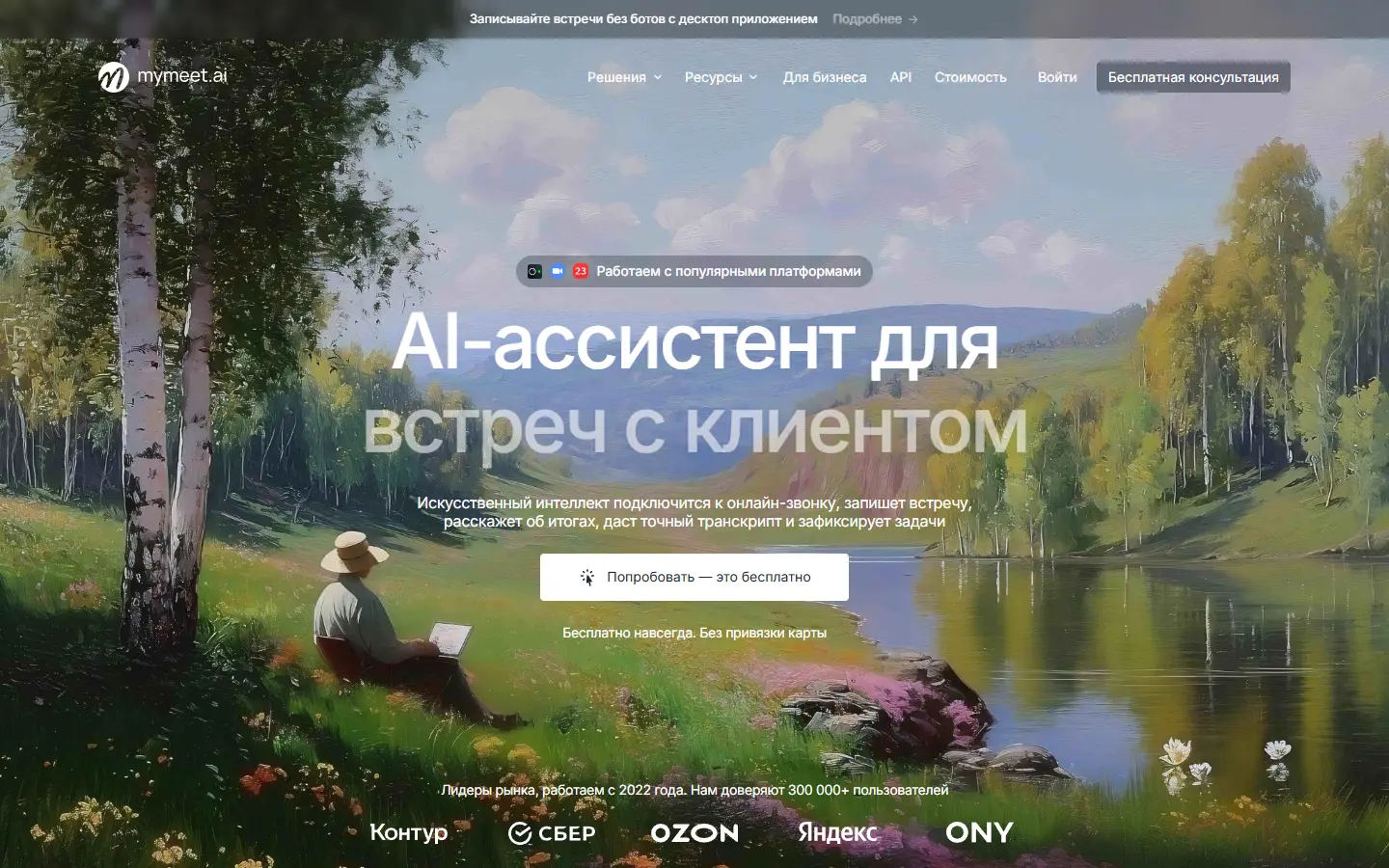 Mymeet AI