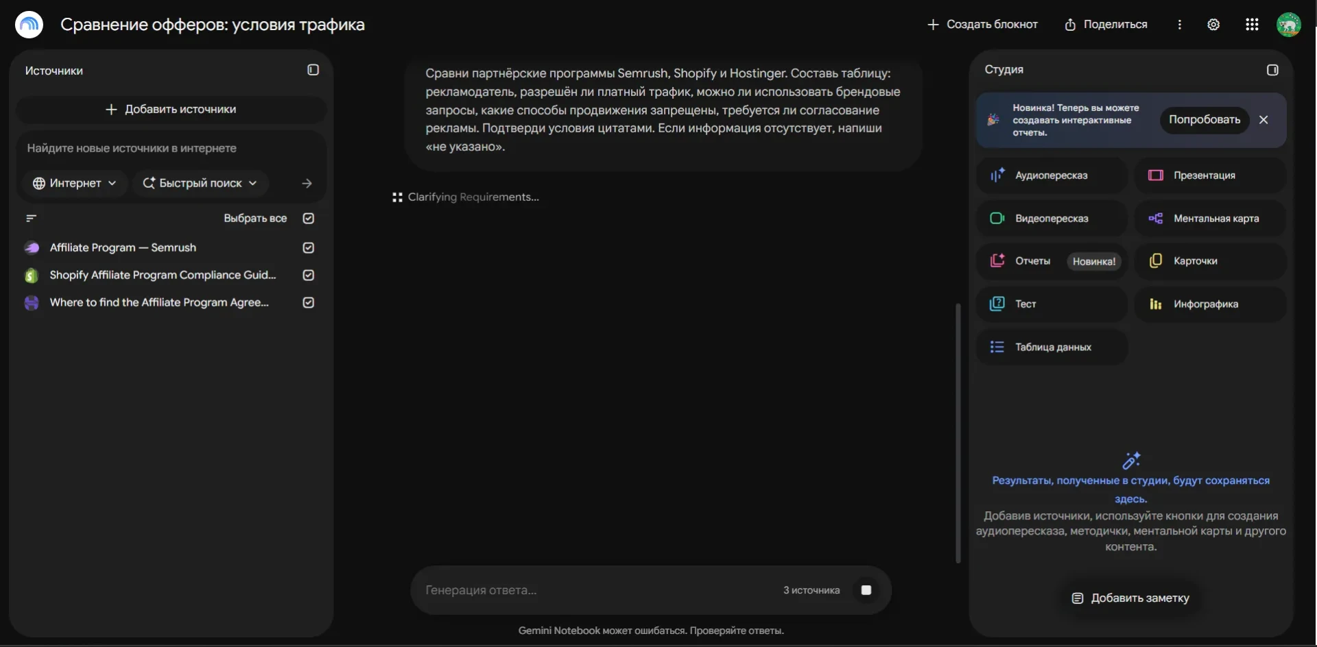 загрузка ответа после сравнения офферов