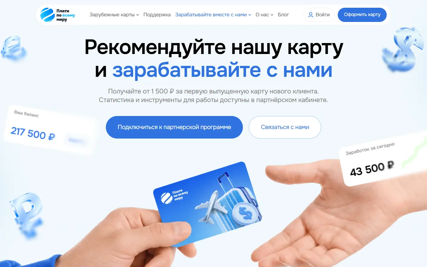 Плати по миру