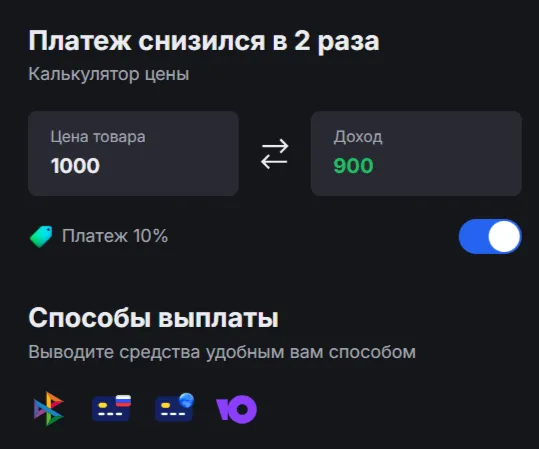 Калькулятор Playerok: при цене товара 1 000 рублей и комиссии 10% продавцу остаётся 900 рублей