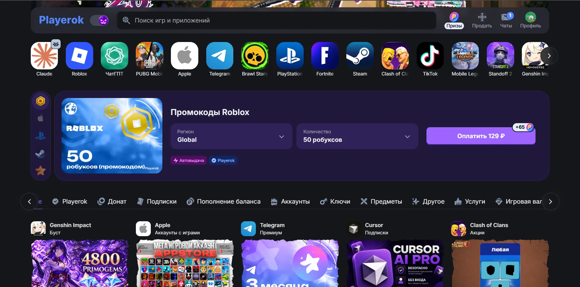 Каталог Playerok с игровыми товарами, пополнениями и подписками