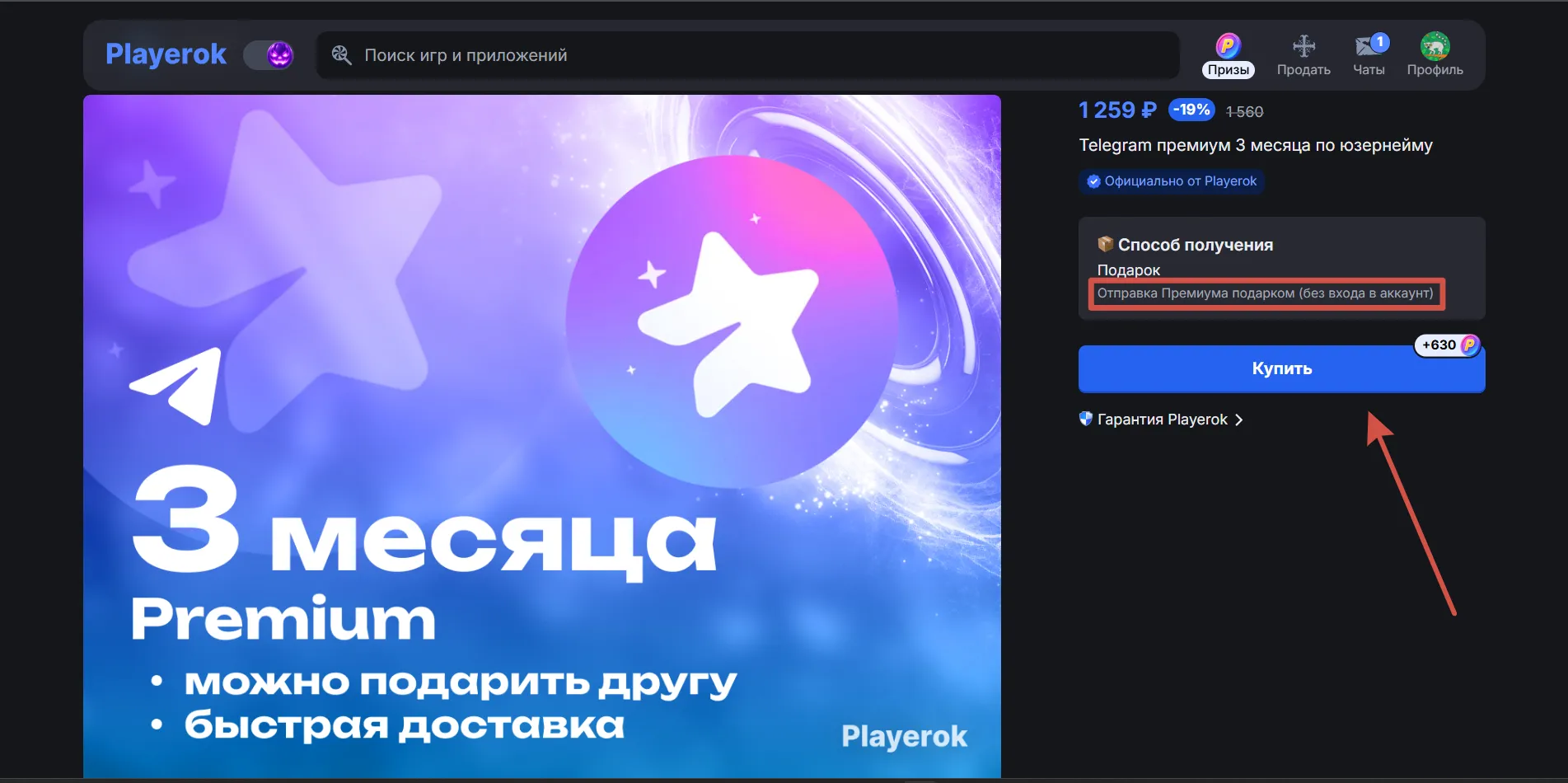 Карточка Telegram Premium на три месяца на Playerok с ценой и способом получения