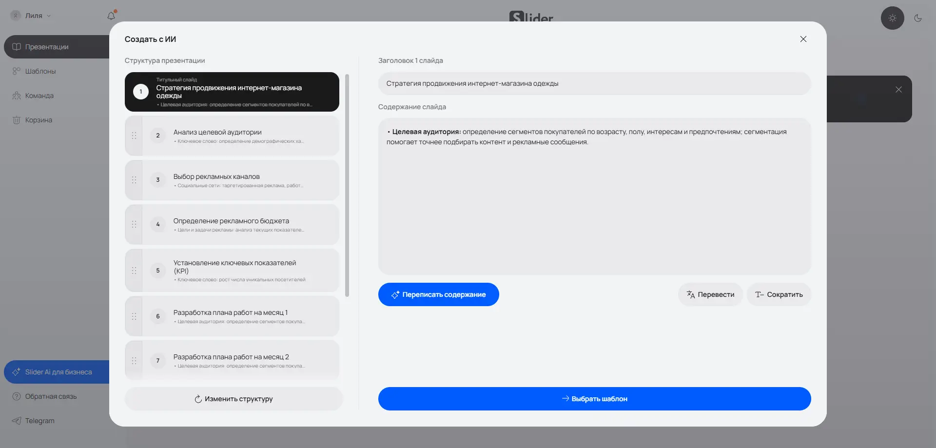 Slider AI