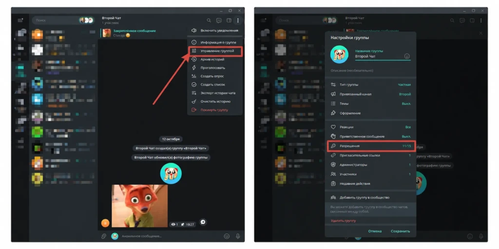 Переход к разделу «Разрешения» через управление группой в Telegram Desktop