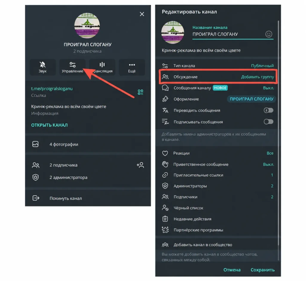 Подключение группы обсуждений через управление каналом в Telegram Desktop