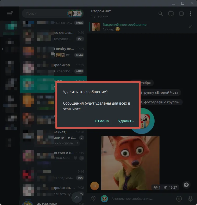 Подтверждение удаления сообщения для всех участников группы в Telegram Desktop