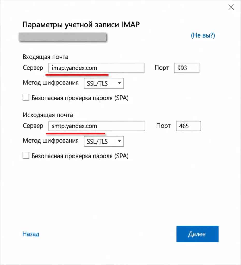 Настройки Яндекс Почты в Thunderbird: серверы IMAP и SMTP, порты 993 и 465, защита SSL/TLS