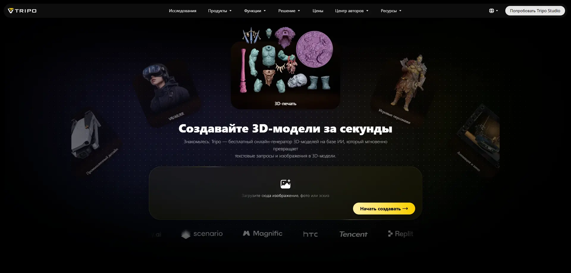 Tripo AI