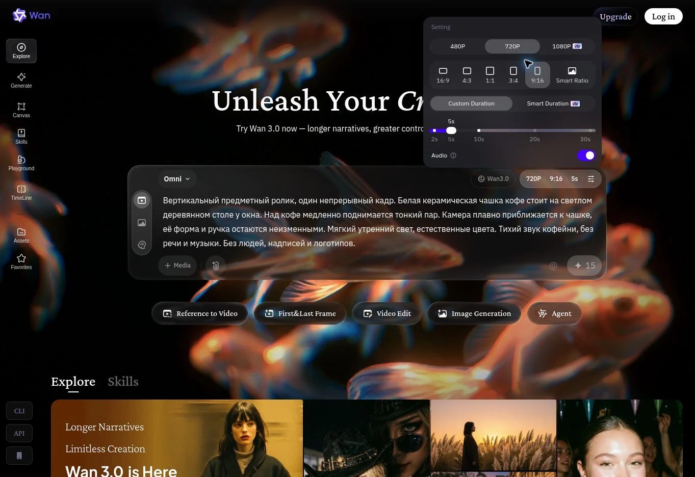 Промпт предметного видео в Wan Create и настройки 720P 9:16 пять секунд с включённым Audio.